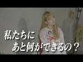 第2話【15VIBES~ガチで武道館にいくまでの話~】 結成秘話・苦悩