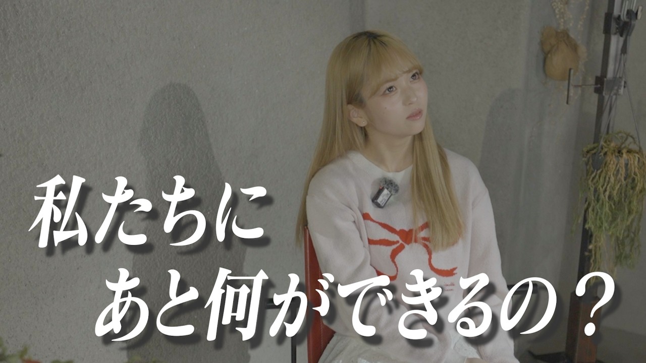 第2話【15VIBES~ガチで武道館にいくまでの話~】 結成秘話・苦悩