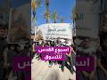 مبادرة اسبوع القدس للتسوق لإحياء أسواق البلدة القديمة قبيل عيد الأضحى #shorts #short #shortsclip