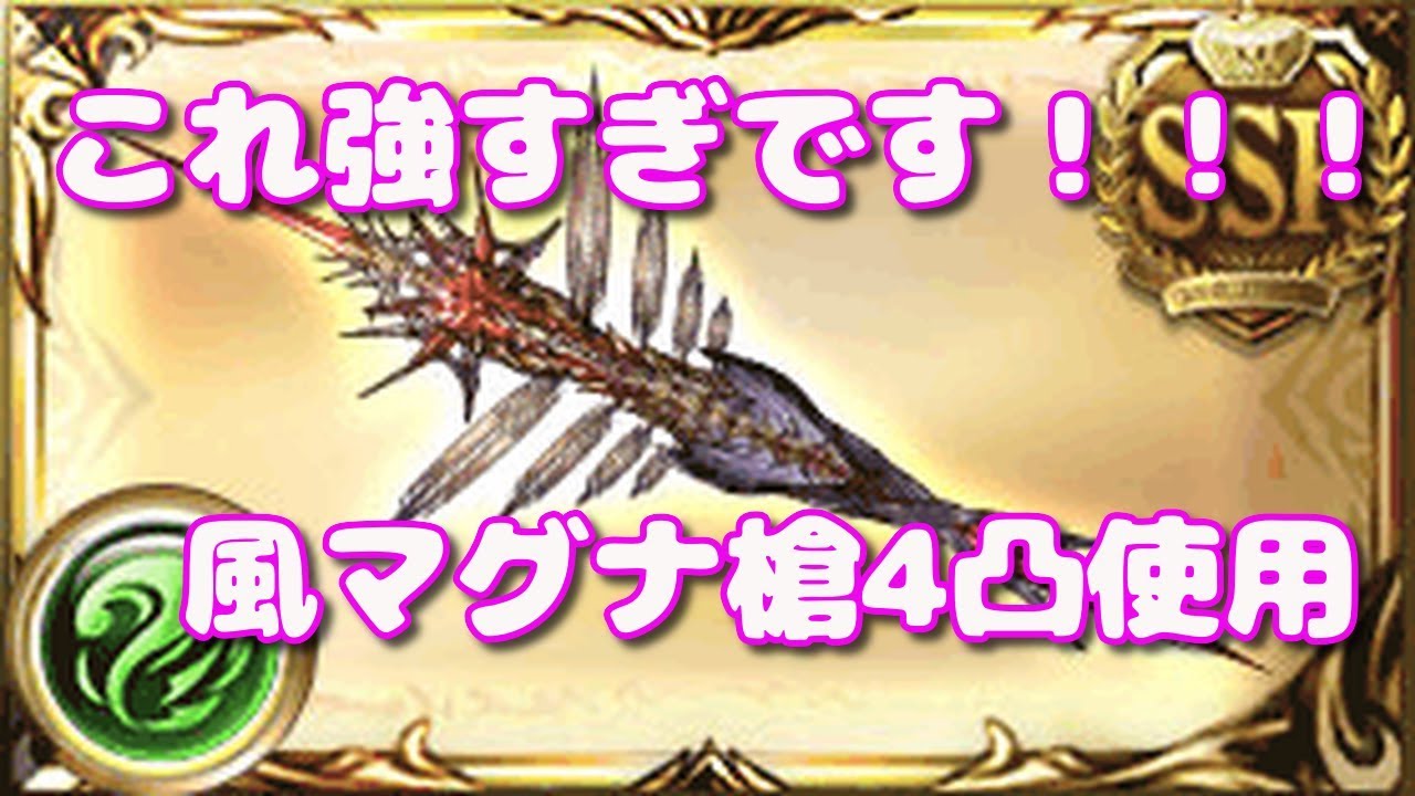 グラブル 永遠拒絶の槍の第二スキル ペンデュラム は何つけよう 入れ替え候補は など 風終末の神器雑談 グラブルまとめ カリおっさんch