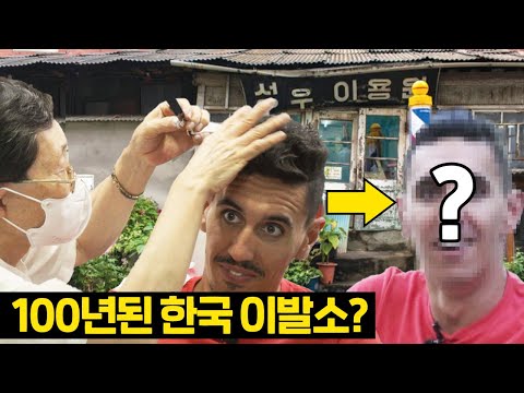 이탈리아 남자가 한국에서 제일 오래된 원조 바버샵에 가본다면? ㅋㅋㅋ