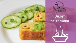 ЛУЧШИЕ РЕЦЕПТЫ | Омлет по-японски | Вкусные рецепты с фото ЛУЧШИЕ РЕЦЕПТЫ | Омлет по-японски | Вкусные рецепты с фото