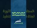 مصطلحات الثورة المجلس الوطني للثورة و لجنة التنسيق و التنفيذ Bac2025 Bacdz بكالوريا مصطلحات الثورة المجلس الوطني للثورة و لجنة التنسيق و التنفيذ Bac2025 Bacdz بكالوريا