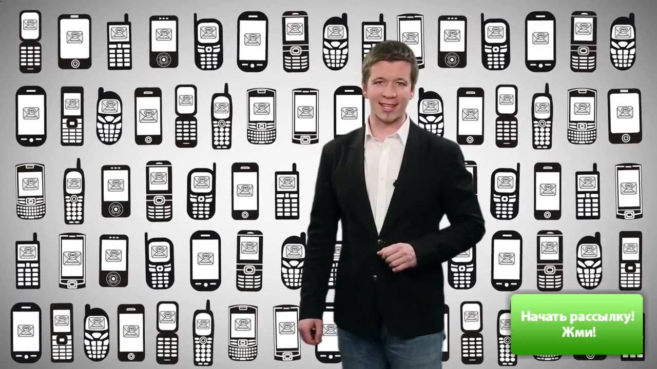 Как сделать смс рассылку - YouTube