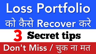 Loss Portfolio Review RecoverShare Market Latest News Today •IRFC Infosys Motherson Sumi CDSL ITC