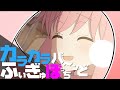Figyu Bocchi Figyu Bocchi