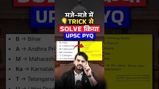 Vidhan Parishad वाले राज्य याद करने की सबसे आसान Trick 💡UPSC PYQ Tricks