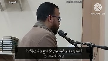 سورة السجدة كاملة بصوت جميل جدا 💙🎧 | د.محمود عبدالبديع