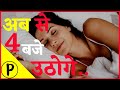 4 AM Wake Up Motivation By Deepak Daiya | Powerful Motivational Video in Hindi#Positive#Soch#Hindi