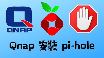 [ 分享 ]  Qnap 用 Container Station 安裝 pi 洞！ 也能用 Raspberry Pi 安裝 ！ 一款強大的 DNS Server 伺服器 ！ 擋掉你不想看到的東西 ！