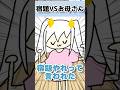 お母さんのタイミング悪すぎる　#テレパシ #替え歌 #手描き #shorts #vtuber準備中