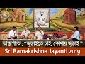 03 Bhakti Geeti (Juraite Chai Kothay Jurai) on Sri Ramakrishna Tithipuja  2019
