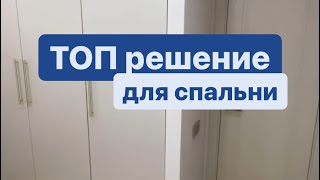 ТОП решение | отделка спальни | ремонт квартир Москва