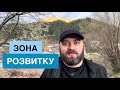 ЗОНА РОЗВИТКУ /1224/ Майтеся файно