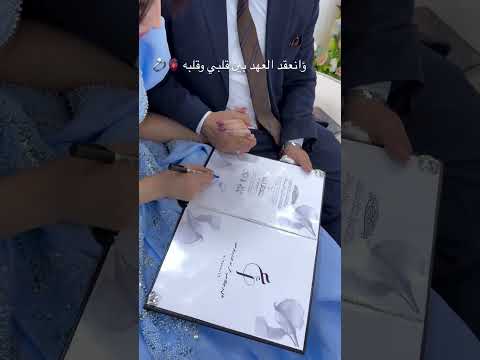 عقد قران 2025