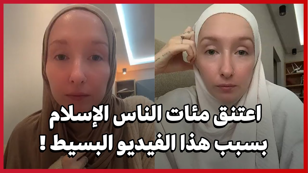 اعتنق مئات الناس الإسلام بسبب هذا الفيديو البسيط !
