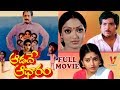 AADADE AADHARAM | TELUGU FULL MOVIE | SEETHA | CHANDRA MOHAN | RAJA | V9 VIDEOS