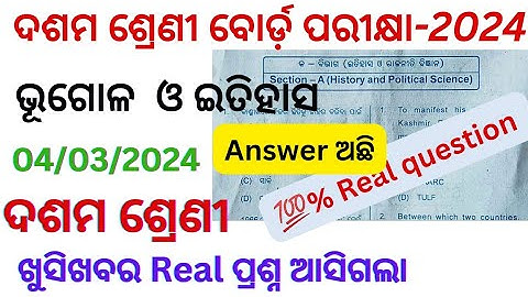 Class 10 board exam social science question paper 2024 l 10th class history geography question 2024