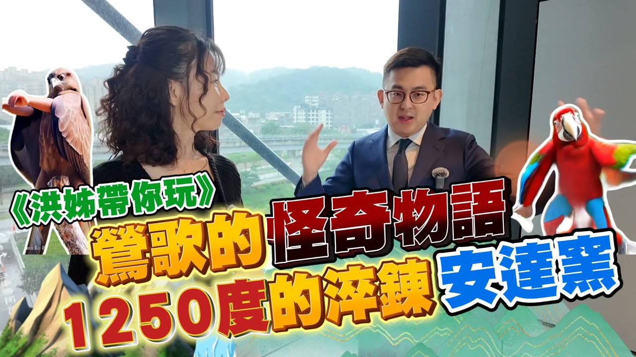 鶯歌瓷器的祕密【HJJ 洪慈庸】新北美術館 安達窯 ft.卓冠廷@卓冠廷