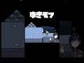 ただの愛玩動物の様だ。 #undertale #shorts