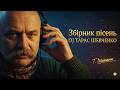 DJ Тарас Шевченко НАЙКРАЩЕ 2025 REMIX Deep House Remix 2025 Taras Shevchenko DJ Remix