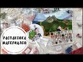 SWAROVSKI | Распаковка материалов для брошей | GreenBird