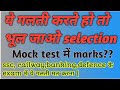 सरकारी नौकरी के preparation me ये गलती मत करना | ssc, railway, bpsc, defence की common mistake. 