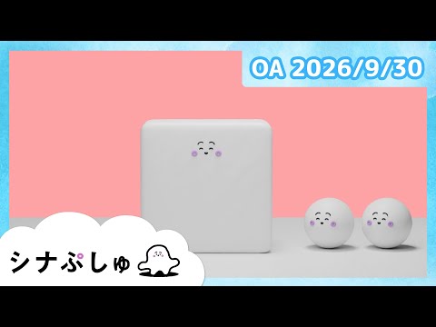 【赤ちゃんが喜ぶ】シナぷしゅ公式26/09/30│赤ちゃんが泣き止む・知育の動画