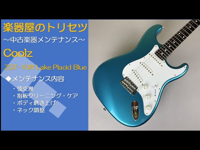 楽器屋のトリセツ】中古楽器メンテナンス ZST-10R - YouTube