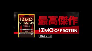 IZMO O2購入・ホエイプロテイン・通販・口コミ・効果・評判