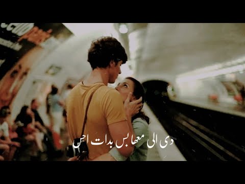 حالات واتس محمد عدويه   دى اللى خدتنى منى