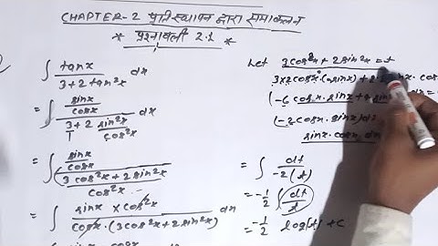 प्रतिस्थापन द्वारा समाकलन | प्रश्नावली 2.1 #bteup Applied math 2nd |प्रश्न संख्या 31 से 33 तक का हल