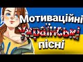 Мотиваційні Українські пісні про війну Trap Bang Music 2022 
