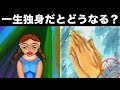 一生独身だと将来どうなる？老後の生活は？結婚・自由あなたはどっち派？