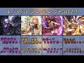【シャドバランキング】４/３/３ランキング14位～8位！【Part2】【シャドバ　Shadowverse】