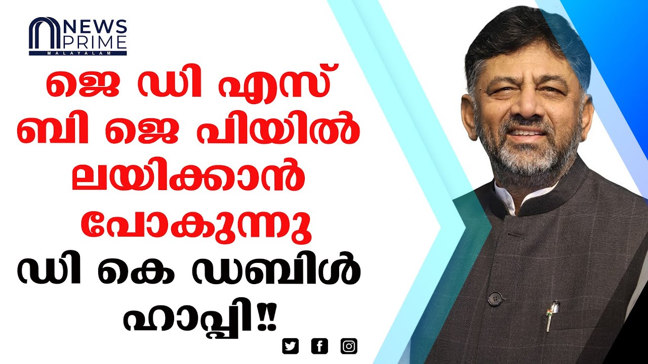 ഡി കെ യുടെ ചരിത്ര വിജയം YouTube