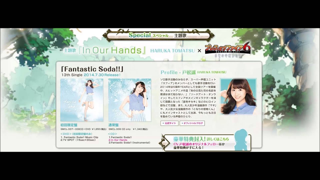 Breath Of Fire 6 Haruka Tomatsu In Our Hands Sample Youtube Breath Of Fire 6 Haruka Tomatsu In Our Hands Sample Youtube