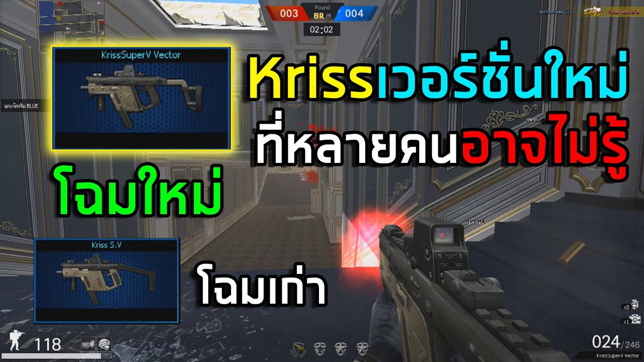 [PB] KrissSuperV Vector ที่บางคนไม่เคยเห็น