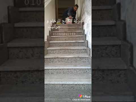 توريد وتركيب جميع أنواع الرخام والحجر والجرانيت أ مصطفى جمال 01060211559وتس