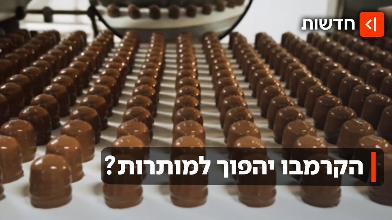 קרמבו מזהב? צריכת הקרמבו בישראל שוברת שיאים - אבל המחיר רק הולך ועולה