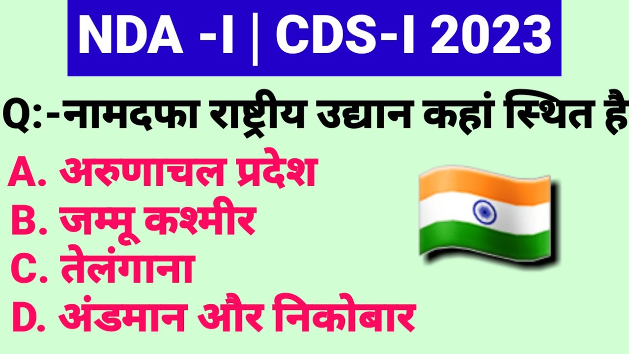 NDA Exam 3 September 2023 gk gs Most Important Questions | NDA Exam Gk ...