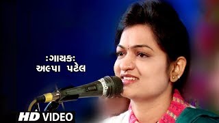 Gujju Dayro - Alpa Patel 2018 - Part 2