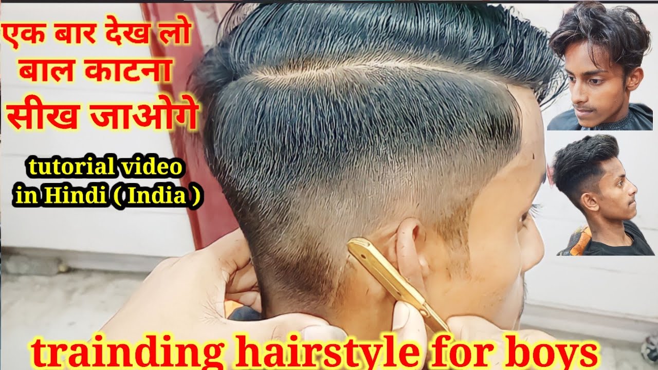 One side hair cutting🔥 boy ✂️ कटिंग करने का सबसे असान तरीका🔥#hairstyle  #haircutting #newhairstyle - YouTube