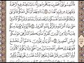 القرآن الكريم صفحة 539 