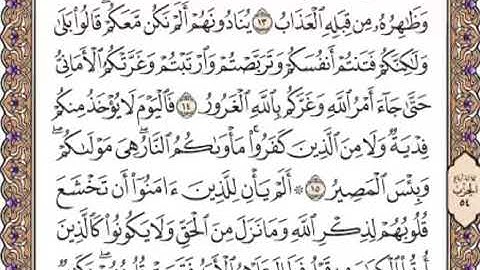 القرآن الكريم صفحة 539
