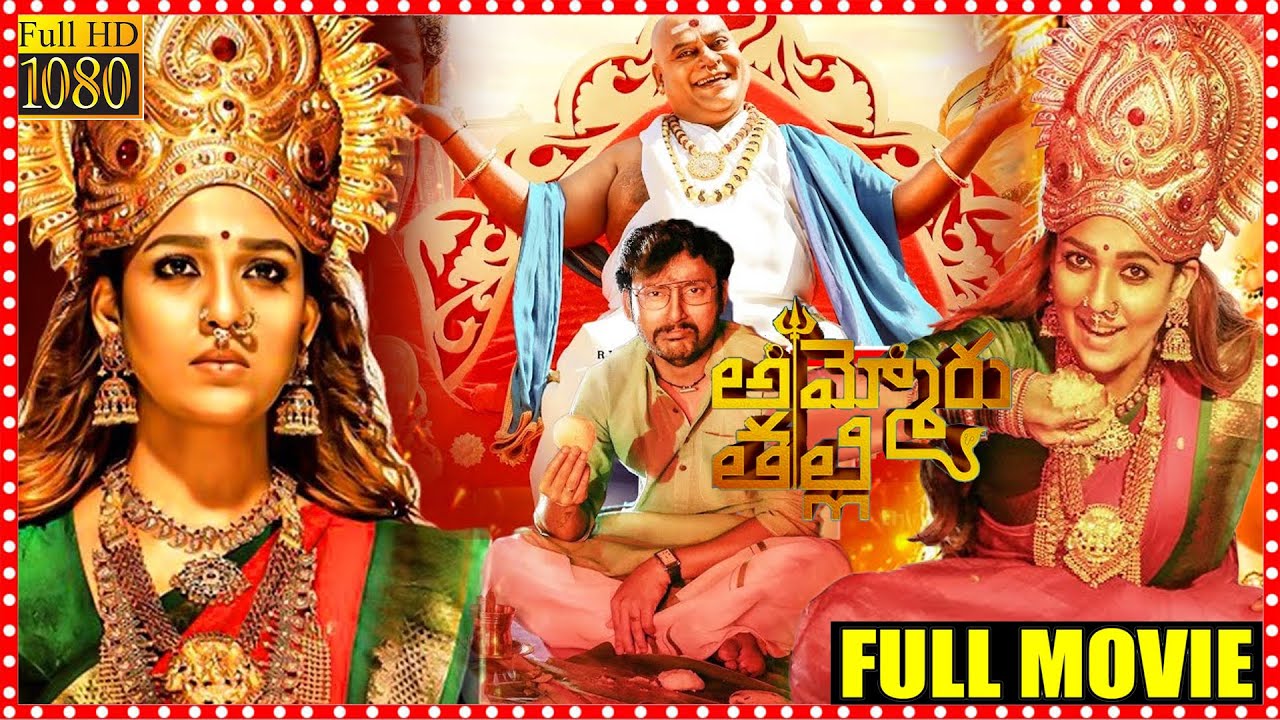 Ammoru Thalli Nayanthara Latest Blockbusterhit Telugu Full HD Movie  R J Balaji  First Show Movies