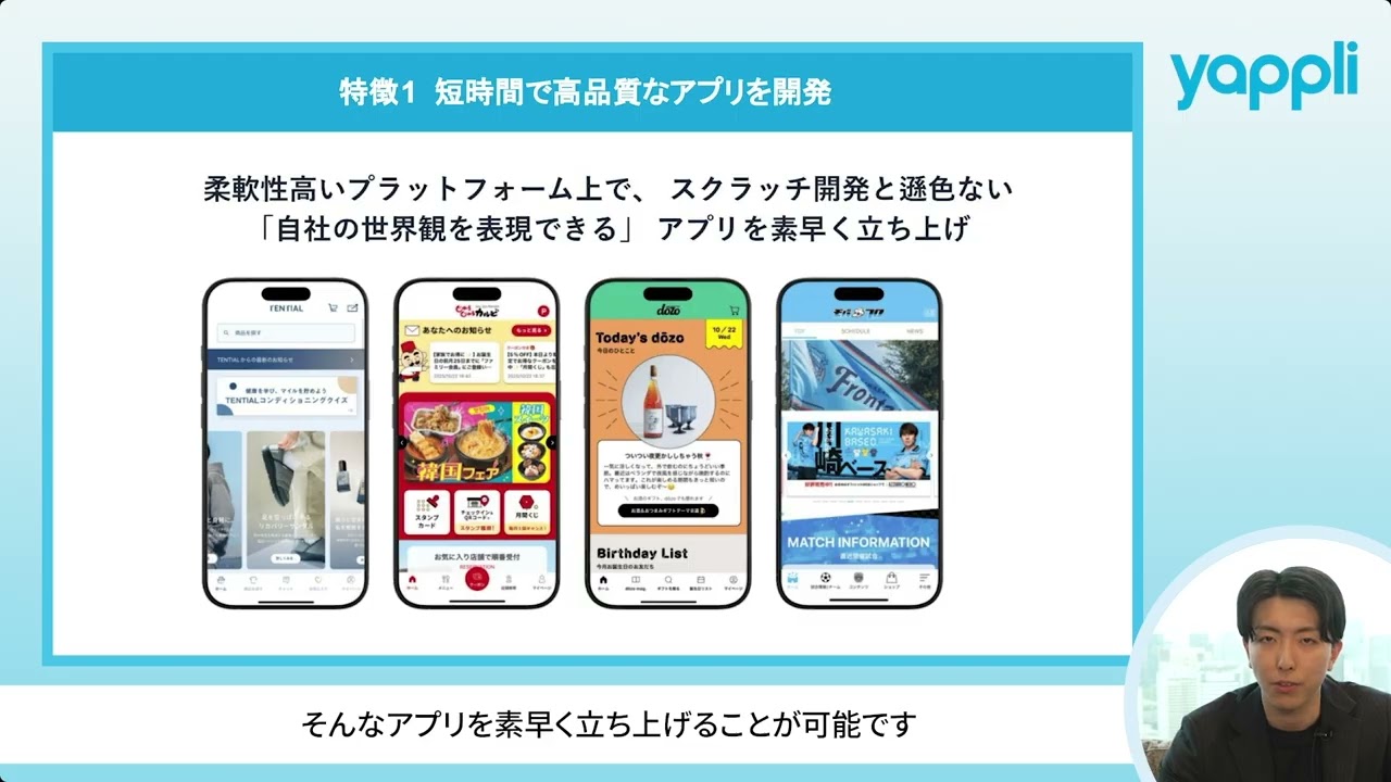 yappli とは
