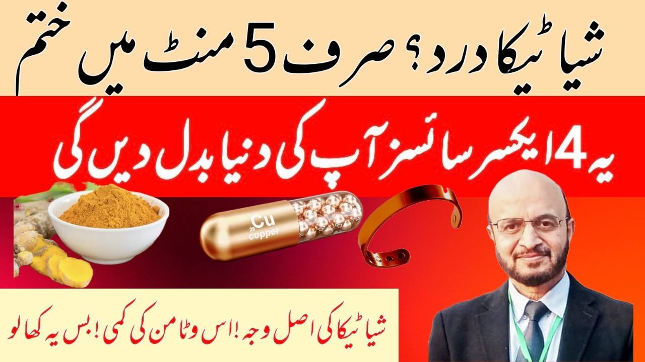 Sciatica Gone in 5 Minutes? The 4-Exercise Protocol + One Essential Mineral You’re Deficient In