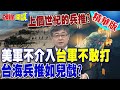 中美關係的緊張局勢