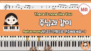 주님과 같이 (Reharmony) - Lenny LeBlanc